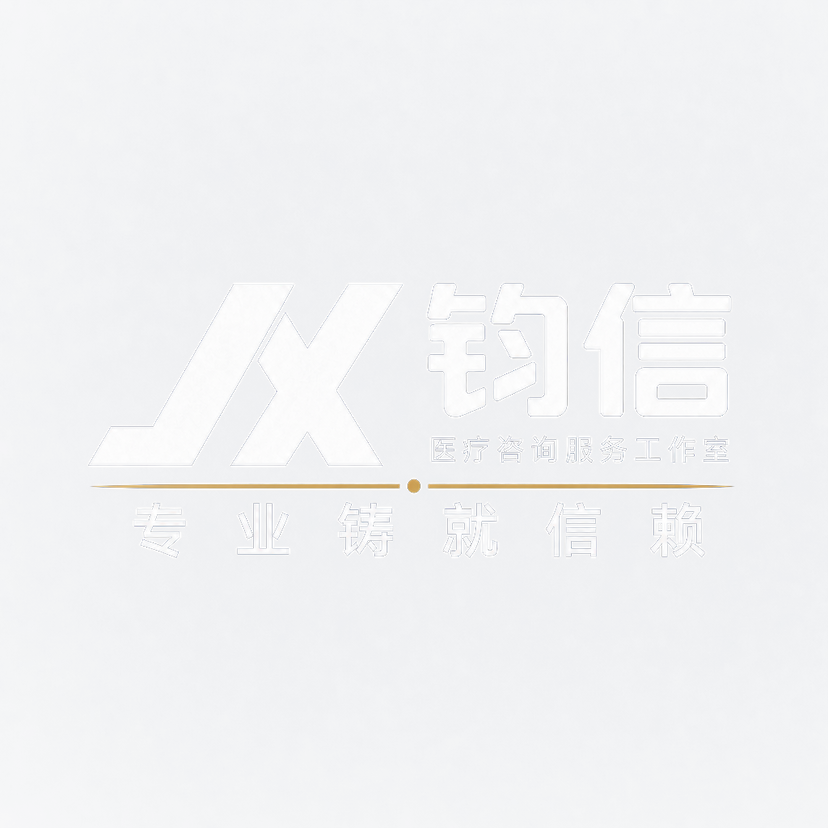 钧信医疗 Logo